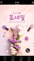 꼼네일 penulis hantaran
