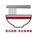 혼다라멘 우장산역점 APK