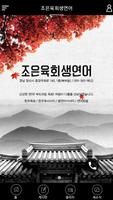 조은육회생연어 पोस्टर
