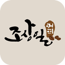 조상일커피 APK