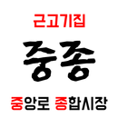 중종 APK