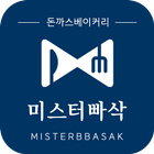 미스터빠삭거제옥포점 आइकन