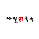 사발생국수 APK