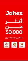 جاهز الملصق
