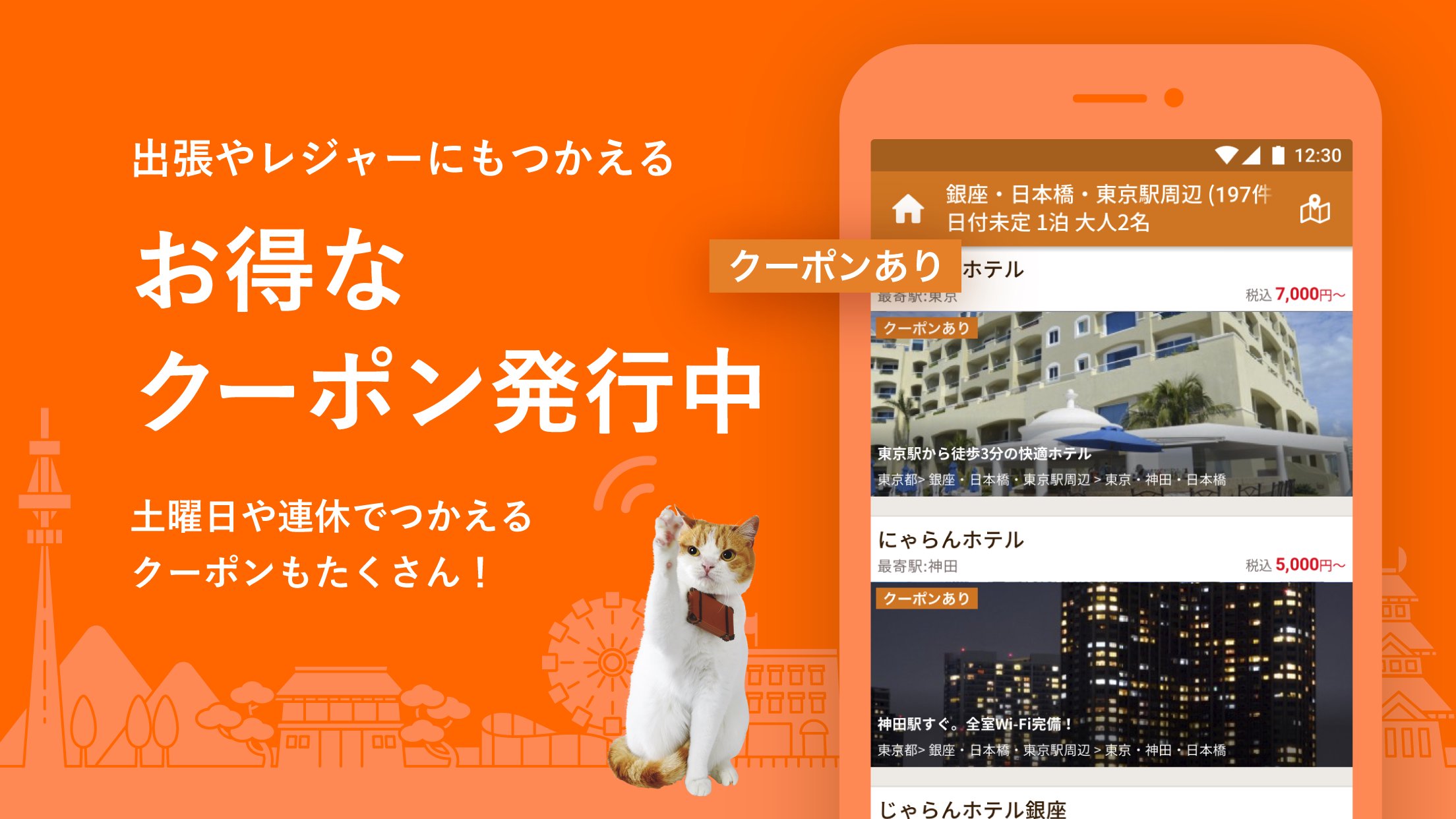 Android 用の じゃらん Apk をダウンロード