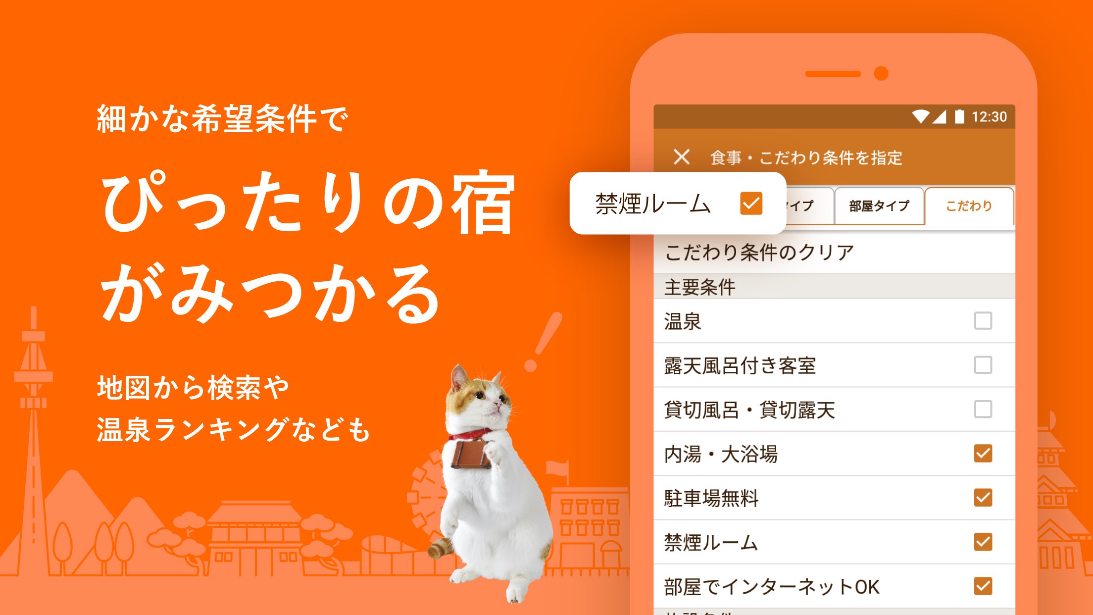 Android 用の じゃらん Apk をダウンロード