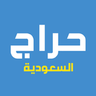 جاسوق - حراج السعودية ikon