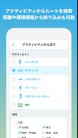 ジャパンエコトラック公式アプリ スクリーンショット 1