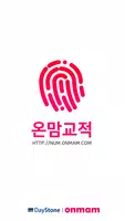 온맘교적 Cartaz
