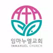 임마누엘서울교회 교회관리앱