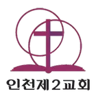인천제2교회 교회관리 icono