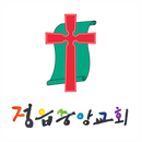 정읍중앙교회 교회관리 APK