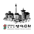 장석교회요람 APK