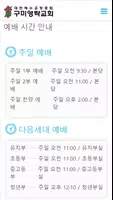구미영락교회 ảnh chụp màn hình 1