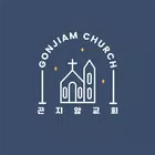 곤지암교회 홈페이지 simgesi