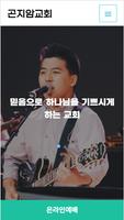 곤지암교회 홈페이지 gönderen