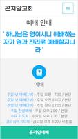 곤지암교회 홈페이지 Ekran Görüntüsü 1
