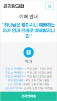 곤지암교회 홈페이지 Ekran Görüntüsü 1