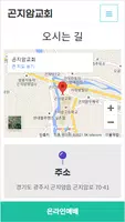 곤지암교회 홈페이지 Ekran Görüntüsü 2