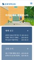 은혜개혁교회 gönderen