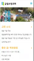금일소망교회 홈페이지 Poster