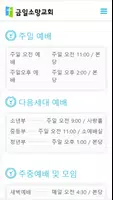 금일소망교회 홈페이지 captura de pantalla 1