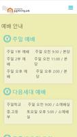 든든히서가는교회 Ekran Görüntüsü 1