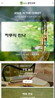 동막교회 홈페이지 Affiche