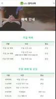 동막교회 홈페이지 capture d'écran 1