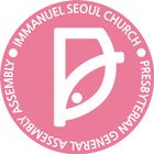 임마누엘서울교회 홈페이지 icono