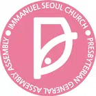 임마누엘서울교회 홈페이지 Zeichen