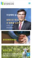 광진중앙교회 bài đăng