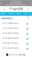 하늘비전교회 홈페이지 ảnh chụp màn hình 3