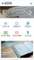 일산감리교회 Plakat