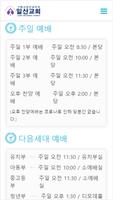 일산감리교회 Screenshot 1