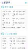 일산감리교회 ảnh chụp màn hình 1