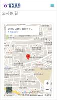 일산감리교회 Screenshot 2