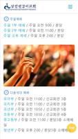 기독교대한감리회 남인천교회 Ekran Görüntüsü 2