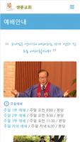 생문교회 ảnh chụp màn hình 2