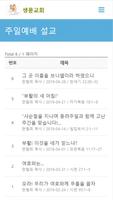 생문교회 ảnh chụp màn hình 3