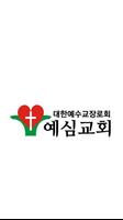 예심교회 bài đăng