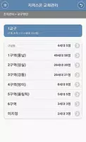 지저스온 교회관리 Ekran Görüntüsü 5