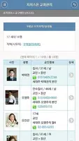 지저스온 교회관리 Ekran Görüntüsü 6