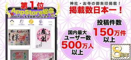 Poster 御朱印帳アプリ 15万件超の神社・お寺 初詣彼岸参拝のお供に