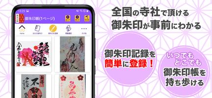 御朱印帳アプリ 15万件超の神社・お寺 初詣彼岸参拝のお供に screenshot 1