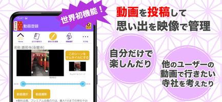 御朱印帳アプリ 15万件超の神社・お寺 初詣彼岸参拝のお供に स्क्रीनशॉट 2