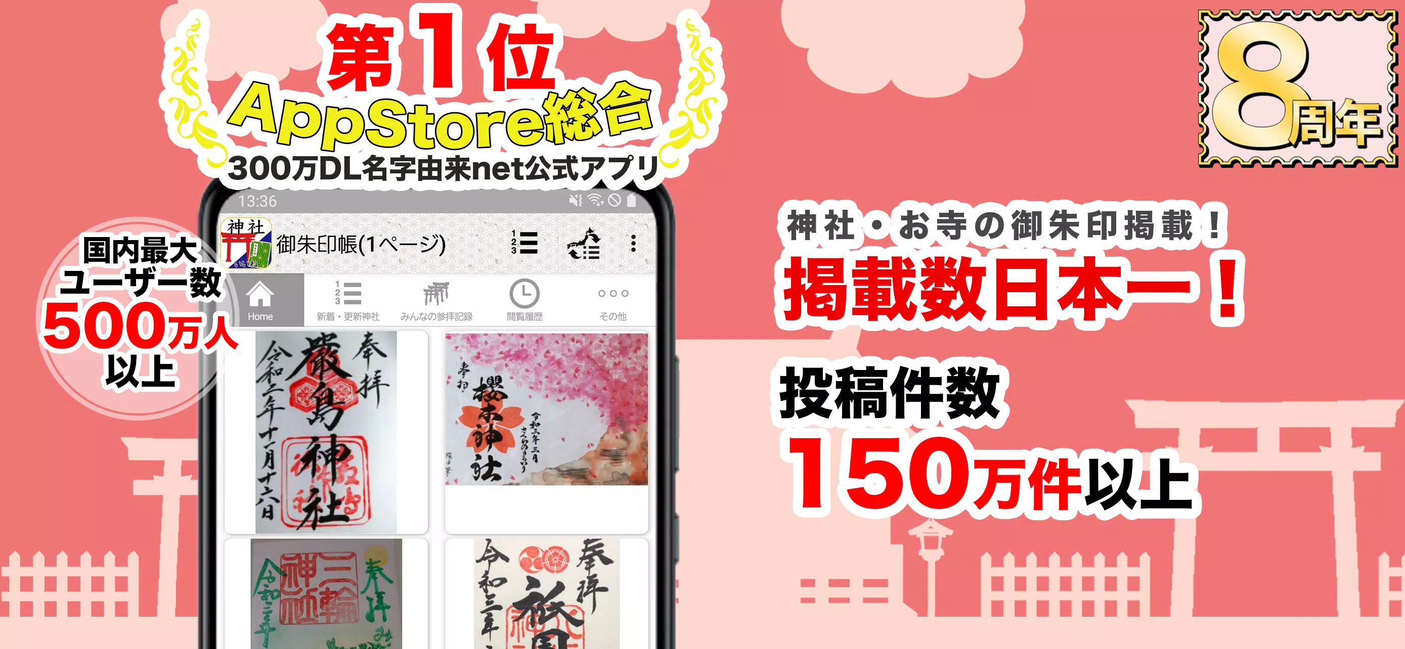 無料神社がいいね 御朱印帳 年末年始 初詣の参拝記録 For Android Apk Download
