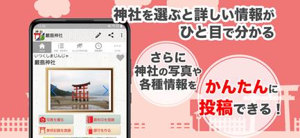神社がいいね تصوير الشاشة 2