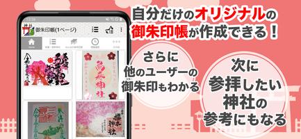 神社がいいね screenshot 3