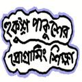 Python প্রোগ্রামিং অ্যাপ বাংলা
